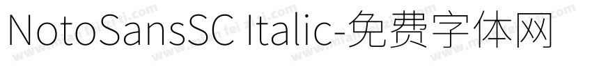 NotoSansSC Italic字体转换
